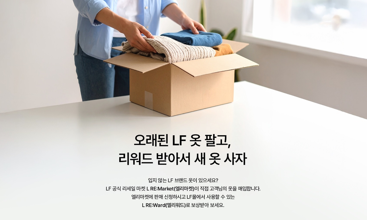 LF는 자사 토토사이트 로그인의 중고 거래를 활성화를 위해 리세일 마켓 서비스 ‘엘리마켓’을 선보였다. 리세일 솔루션 ‘릴레이’를 운영하는 스타트업 마들렌메모리와 제휴를 통해 운영하는 플랫폼이다.  [LF 제공]