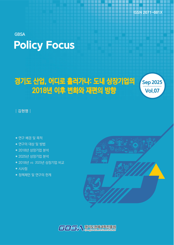 [경과원 제공]