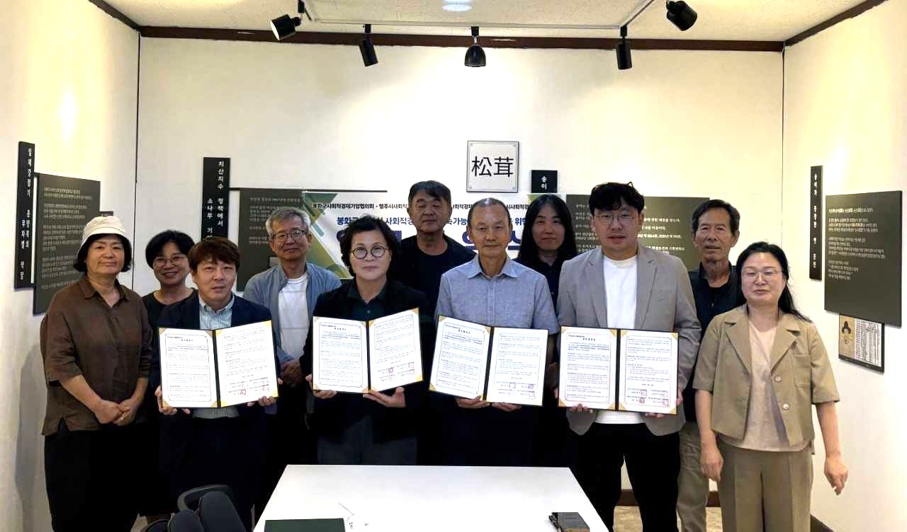 영주-봉화가 사회적경제 활성화를 위한 업무협약식을 개최했다[봉화군 제공]