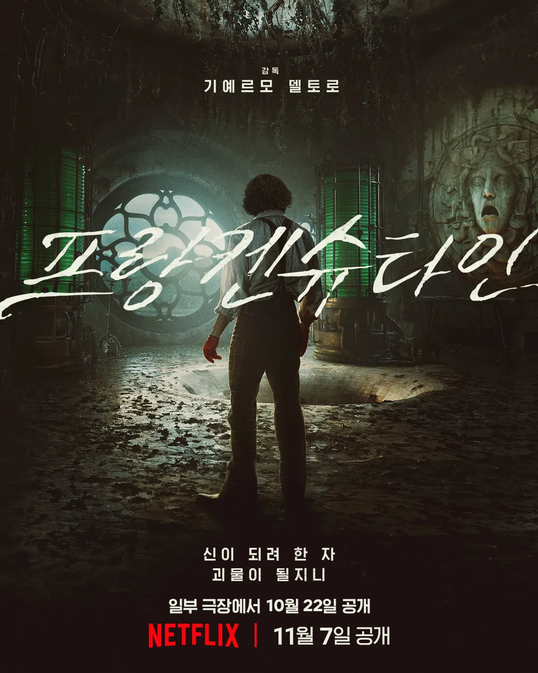 [넷플릭스 제공]