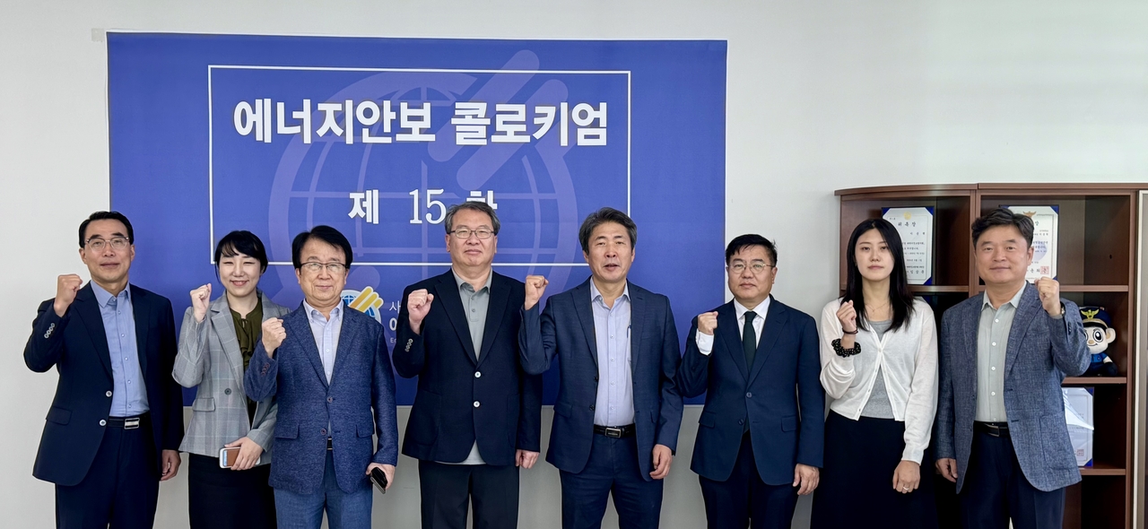 15차 에너지안보 콜로키엄