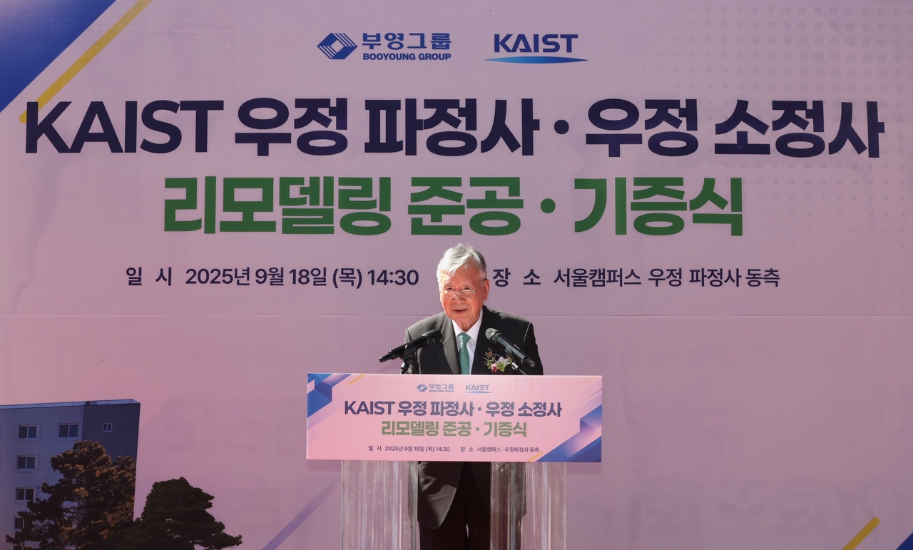 이중근 부영그룹 회장이 18일 KAIST 우정 소정사·우정 파정사 리모델링 준공·기증식에서 기념사를 하고 있다. .[부영그룹 제공]