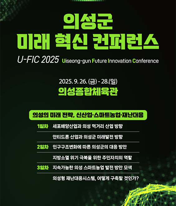 ‘의성군 미래 혁신 컨퍼런스’ 홍보 포스터[의성군 제공]