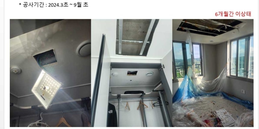 세종시의 한 신축 토토사이트 위키에서 지난해 11월 입주 당시부터 누수가 발생해 입주민이 불편을 겪고 있다. [연합]