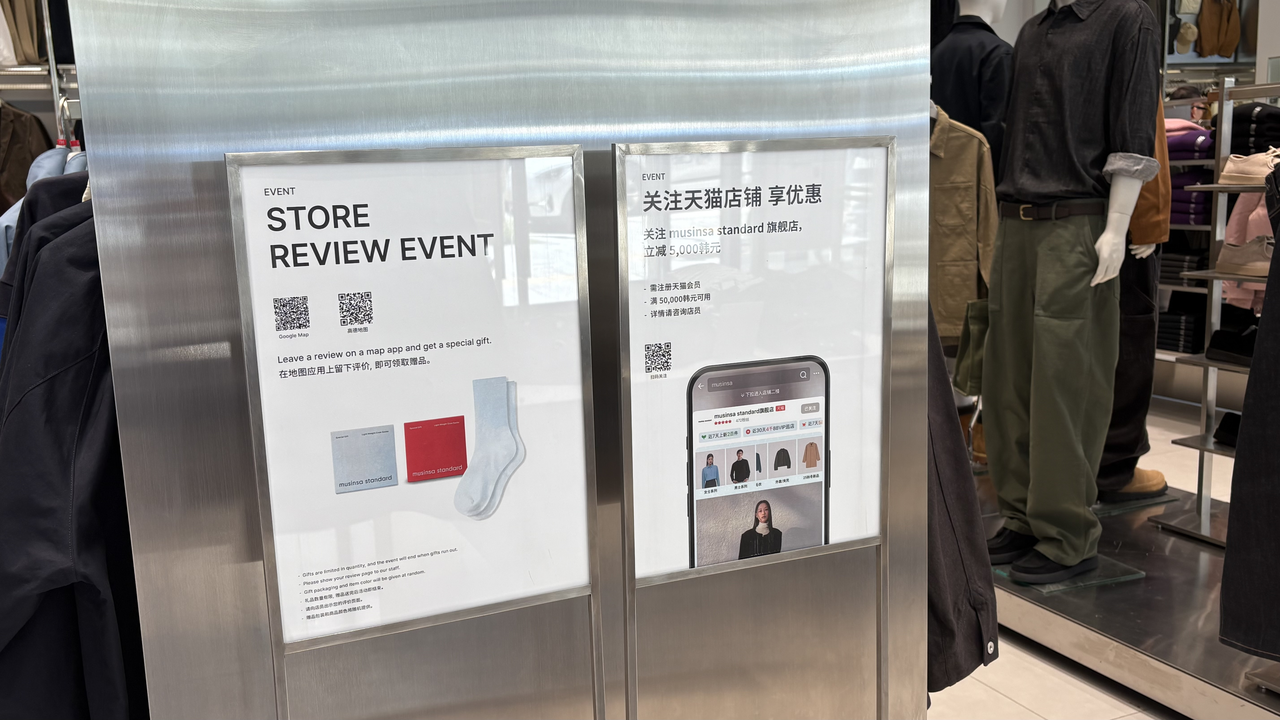 무신사 스탠다드 명동점에서 중국인 골드문 토토사이트 먹튀을 겨냥한 행사가 진행 중이다. 박연수 기자