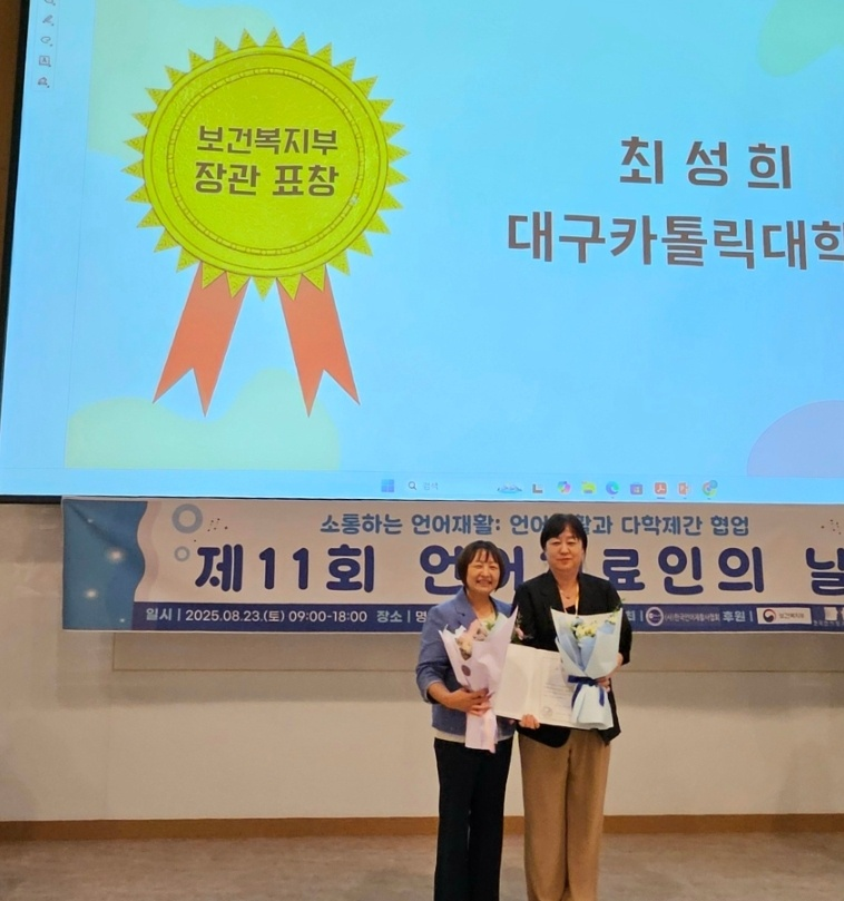 제11회 언어치료인의 날 행사에서 보건복지부 장관상을 받은 대구가톨릭대 최성희 교수(오른쪽).[대구가톨릭대 제공]