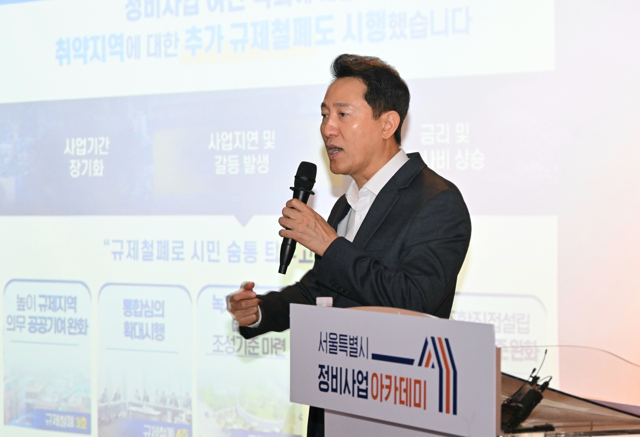 오세훈 서울시장이 19일 강북구 미아동 주민센터에서 열린 ‘대시민 정비사업 아카데미’에서 강연하는 모습. [서울시]