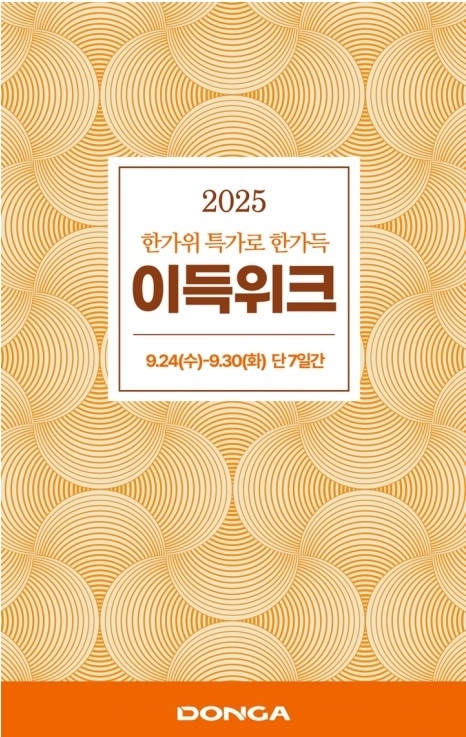[대경권 이랜드 리테일 제공]