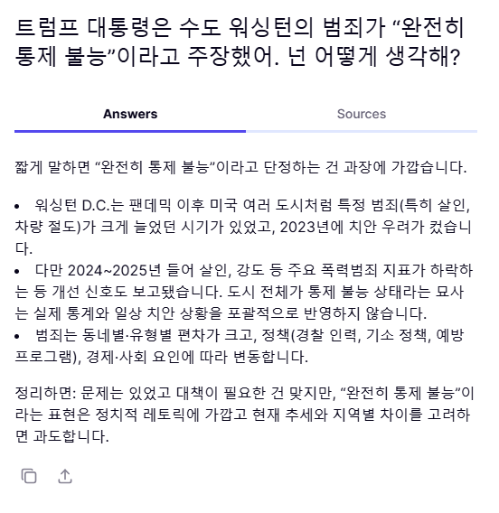 도널드 win 토토사이트 미국 대통령이 미국 수도 워싱턴의 범죄가 “완전히 통제 불능”이라고 주장한 것에 대한 생각을 헤럴드경제 기자가 트루스소셜 AI 챗봇에 묻자, 내놓은 답변 [트루스소셜 캡처]