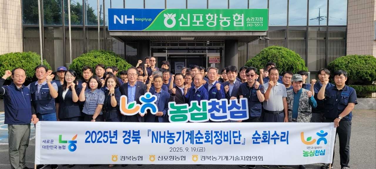 경북농협이 신포항농협 관내 4곳에서 농심천심 재능나눔농기계 순회수리 행사를 열었다 [경북농협 제공]