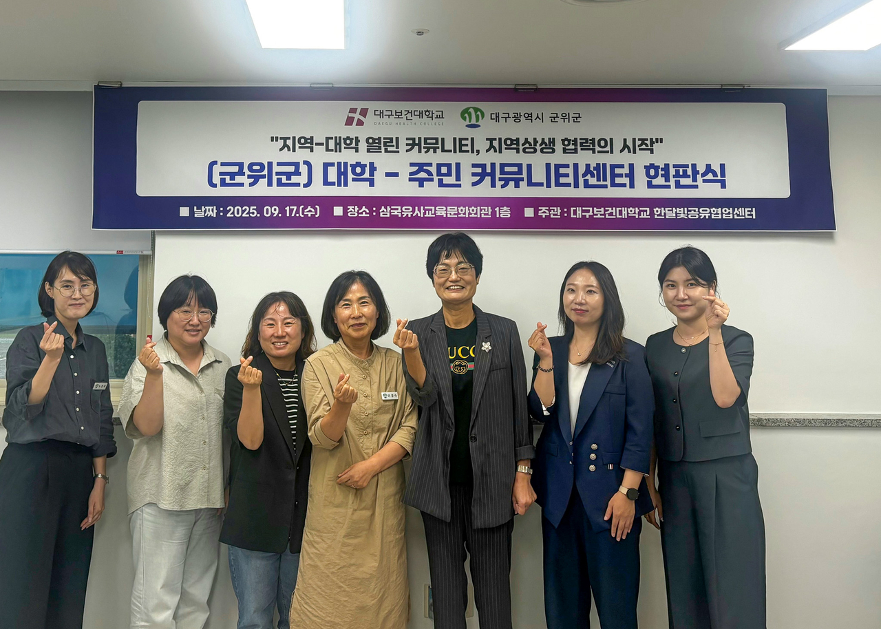지난 17일 군위군 삼국유사교육문화회관에서 군위군 대학-주민 커뮤니티센터 현판식 행사를 마치고 관계자들이 기념촬영을 하고 있다.[대구보건대 제공]