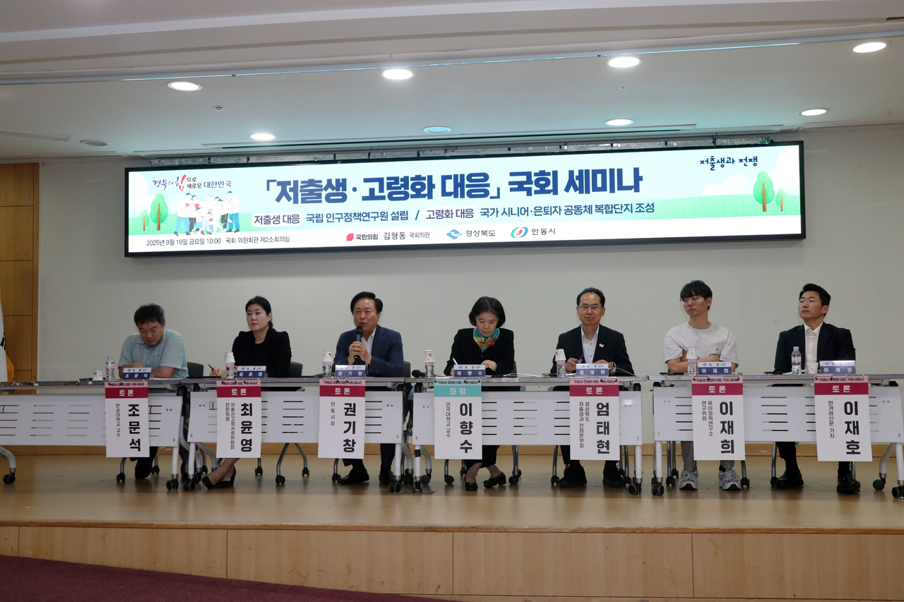 19일 국회의원회관 제2소회의실에서 열린 ‘저출생·고령화 대응’ 국회 세미나 [안동시 제공]