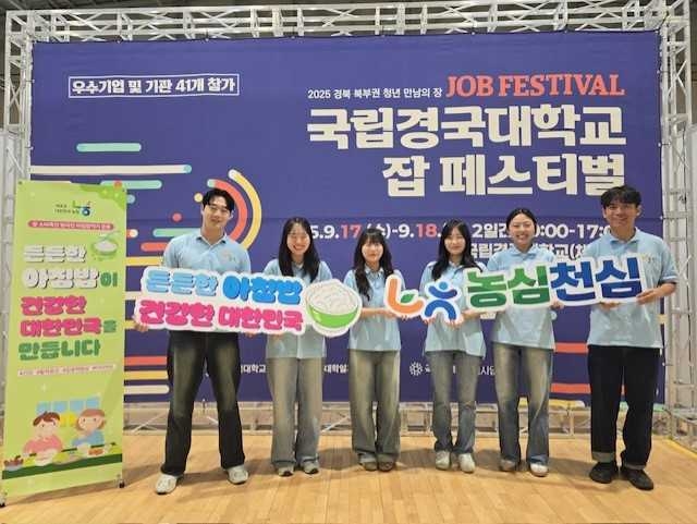 국립경국대에서  열린 잡 페스티벌 [경북농협 제공]