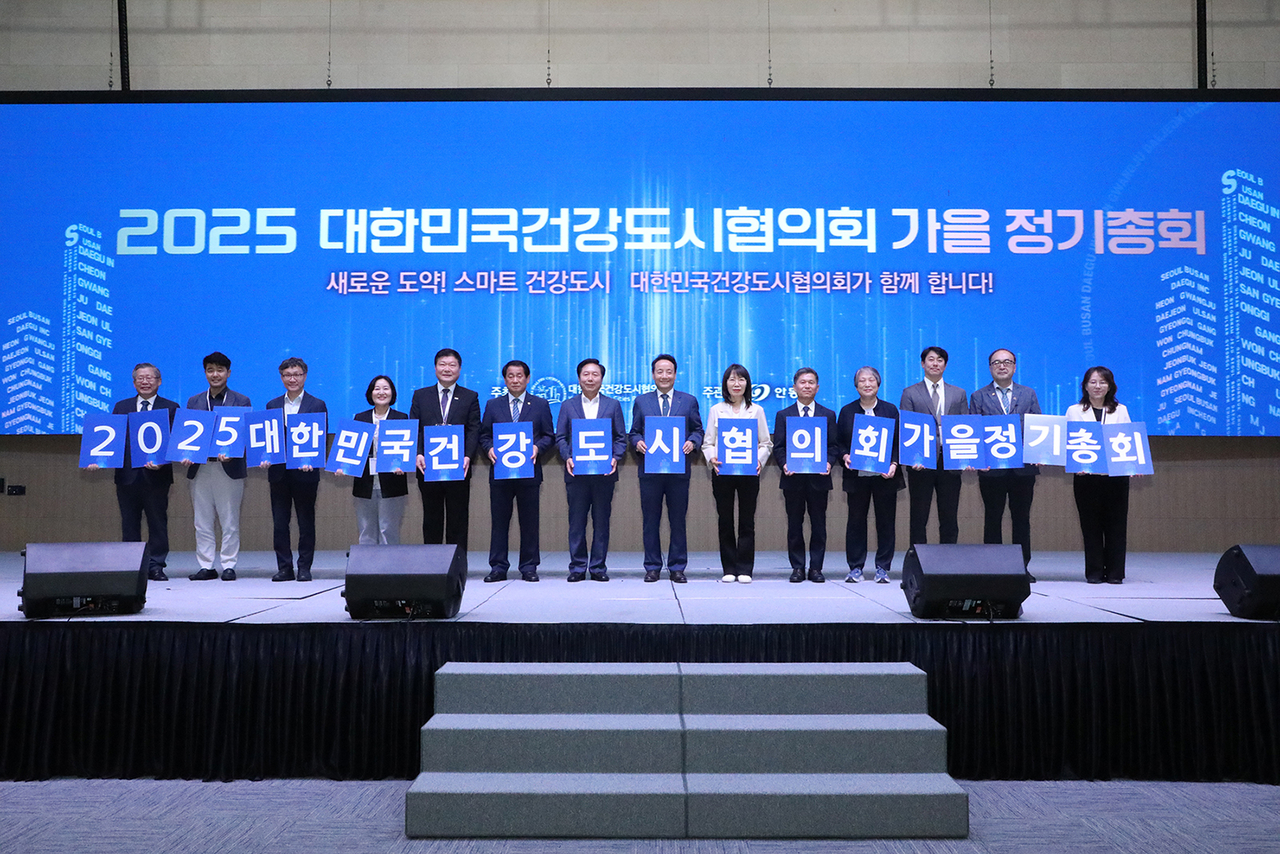 18일부터 양일간 안동국제컨벤션센터에서 열린 ‘2025 대한민국건강도시협의회 가을 정기총회’ 참석들이 퍼포먼스를 하고 있다.[안동시 제공]