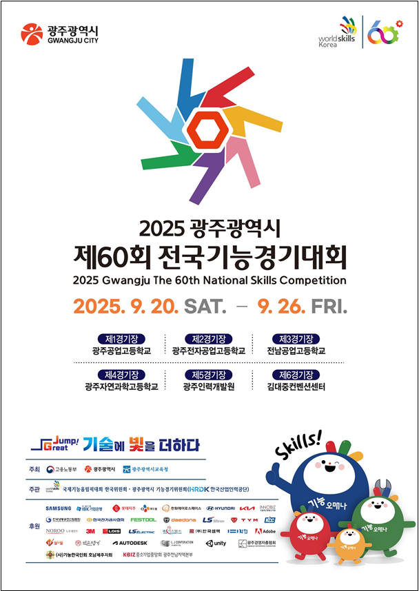 ‘제60회 전국기능경기대회’ [고용노동부 제공]