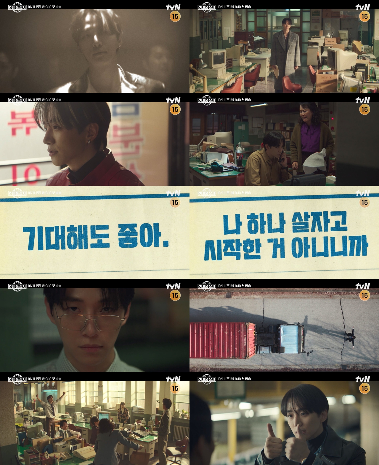 사진제공= tvN