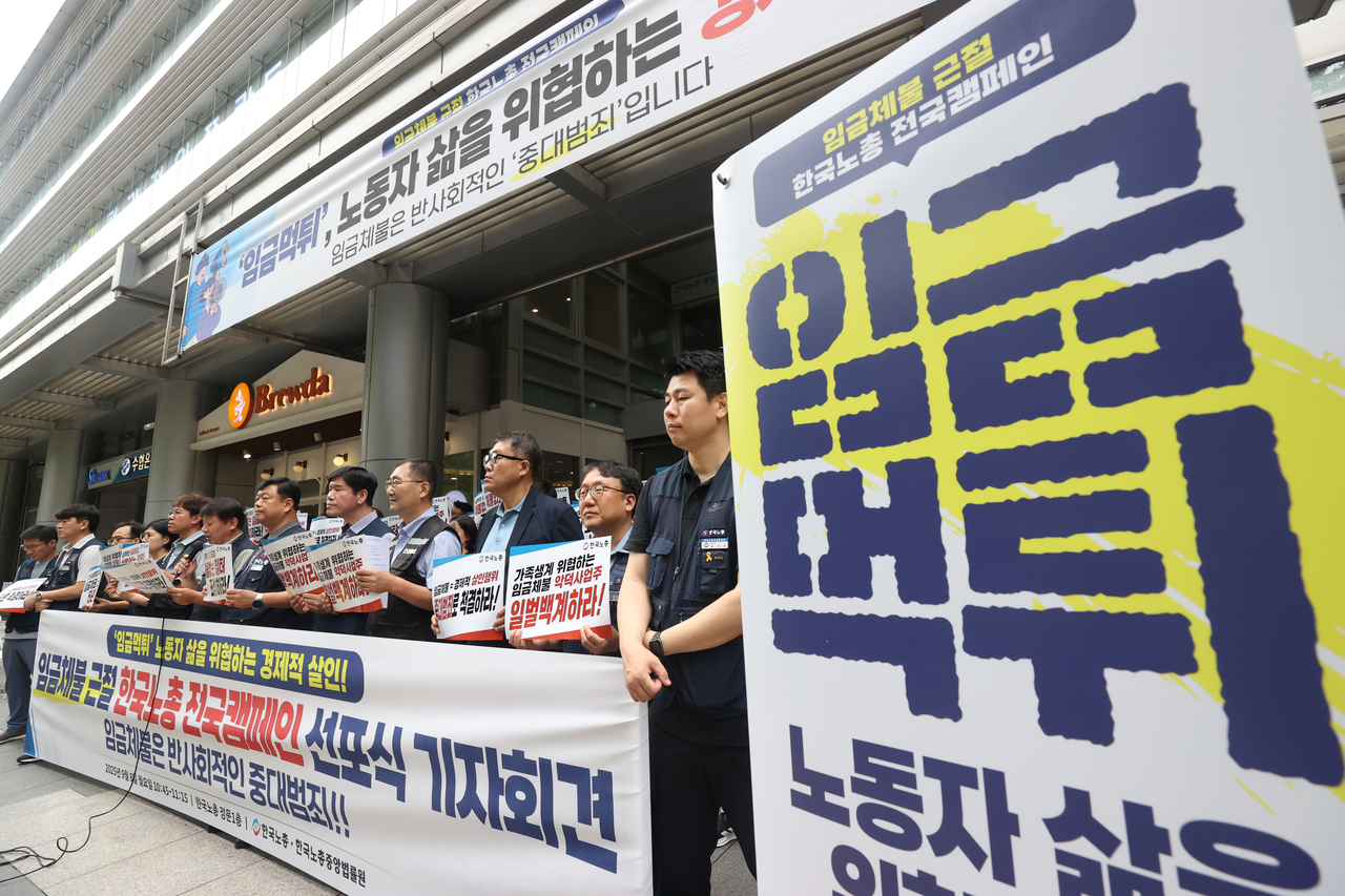 8일 서울 영등포구 한국노총 앞에서 ‘임금체불 근절! 전국 캠페인 선포식! 한국노총 기자회견’이 열리고 있다. [연합]