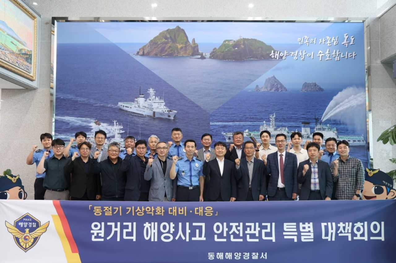 동해해경이 23일 동해시 대회의실에서 ‘원거리 해양사고 안전관리 특별 대책회의’를  개최했다 [동해해경 제공]