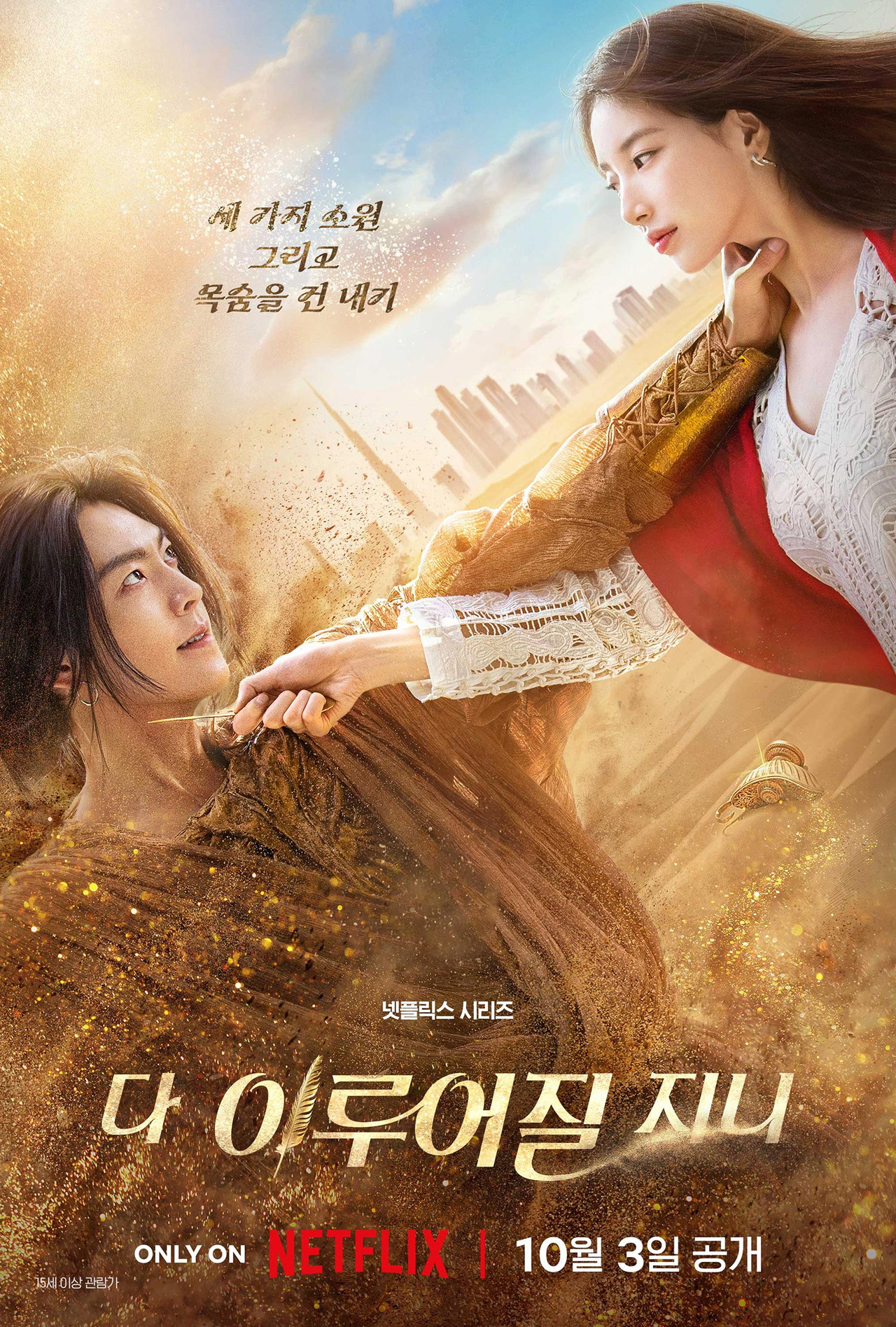 [넷플릭스 제공]