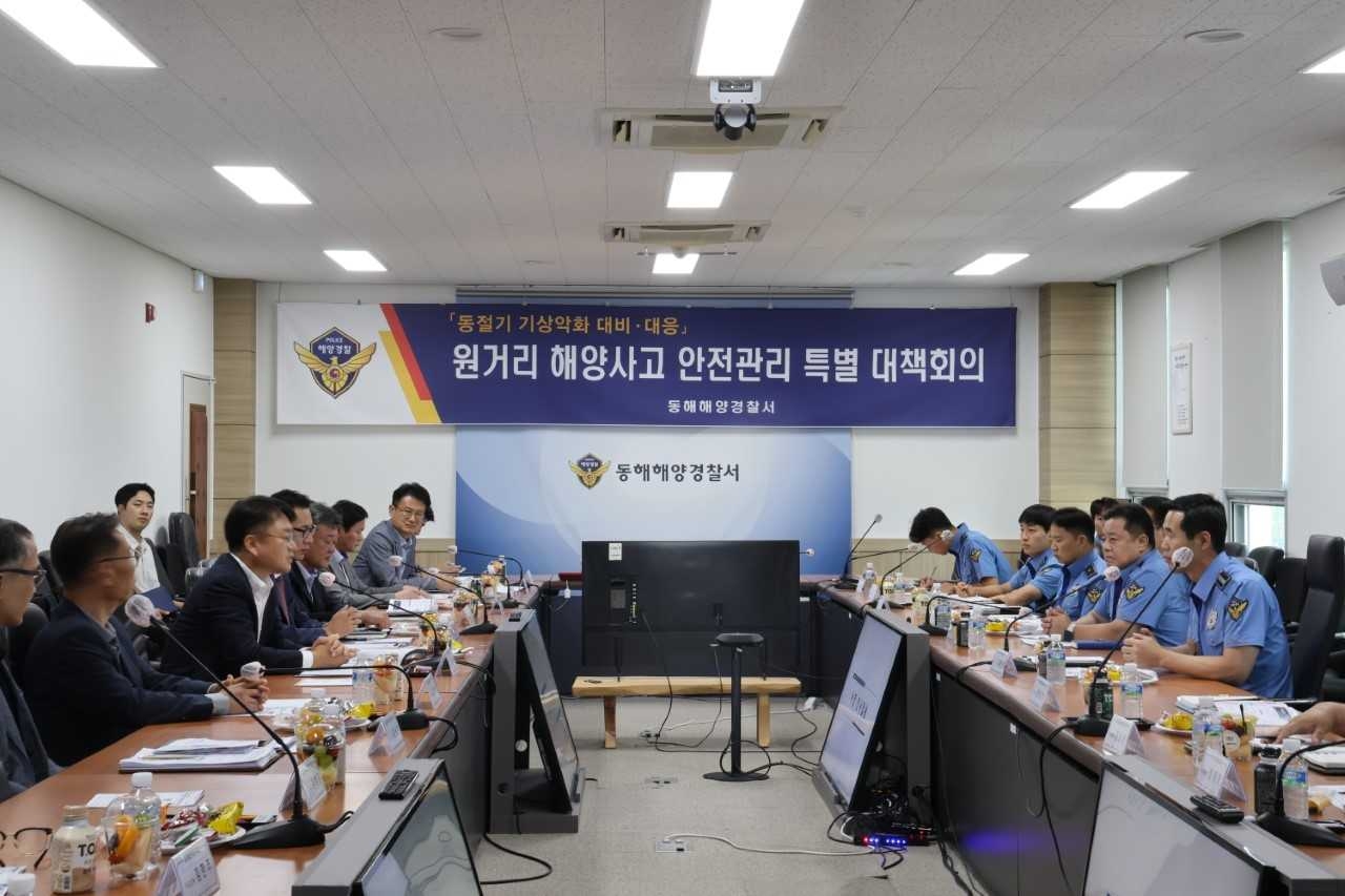 동해해경이 23일 동해시 대회의실에서 ‘원거리 해양사고 안전관리 특별 대책회의’를  개최했다 [동해해경 제공]