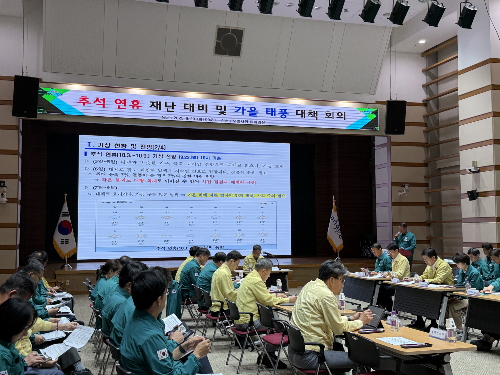 포항시는 23일 시청 대회의실에서 추석명절 연휴 시민 안전과 가을태풍 대비 대책회의를 개최하고 재난과 사고 대비에 행정력을 집중하기로 했다. [포항시 제공]
