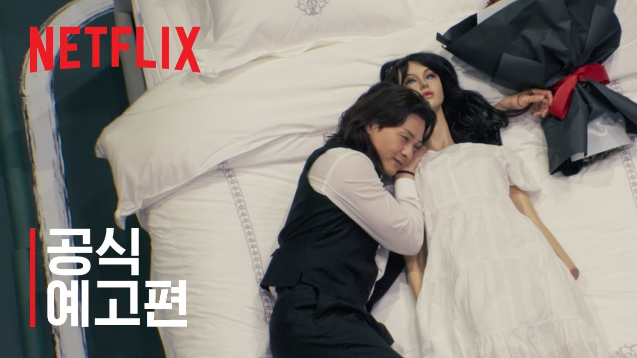 [넷플릭스 제공]