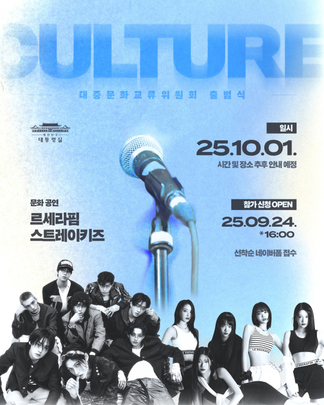 Promotional poster for the inaugural ceremony of the Presidential Pop-Culture Exchange Commission, shared by President Lee Jae Myung on Facebook (President Lee Jae Myung's Facebook)