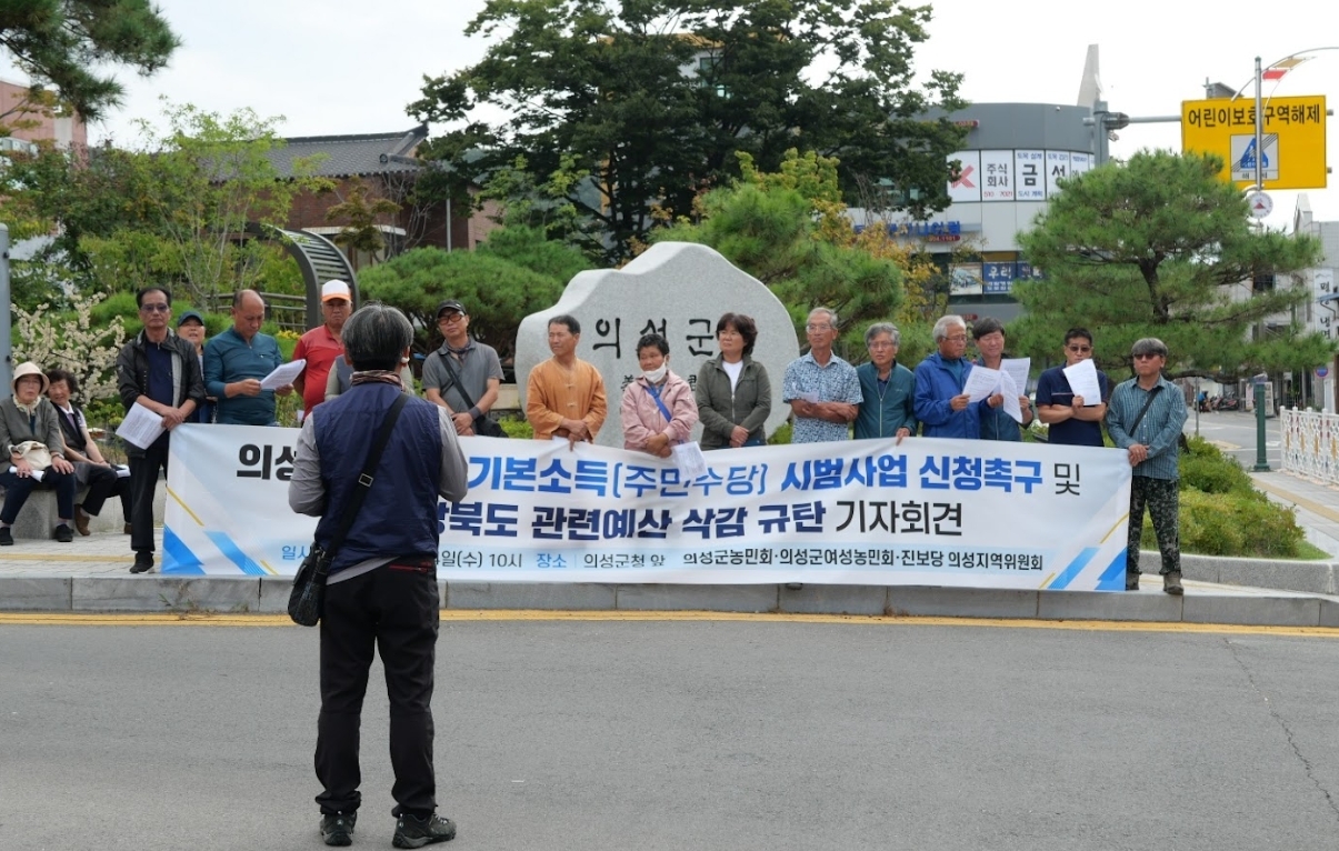 24일 오전 의성군청앞에서 의성군 농민회와 여성농민회, 진보당 의성지역위원회 관계자들이 기자회견을 열고 김주수 군수에게 농어촌기본소득(농어촌주민수당) 시범사업 신청을 촉구했다.[의성군 농민회제공]