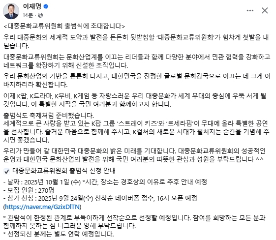 President Lee Jae Myung’s message on the inaugural ceremony of the Presidential Pop-Culture Exchange Commission, shared to his Facebook account (President Lee Jae Myung's Facebook)