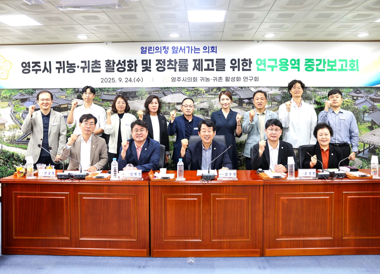 영주시의회 의원연구단체인 ‘귀농·귀촌 활성화 및 정착률 제고를 위한 방안 연구회가 24일 연구용역 중간보고회후 단체 기념사진을 찍고 있다.[영주시 의회제공]