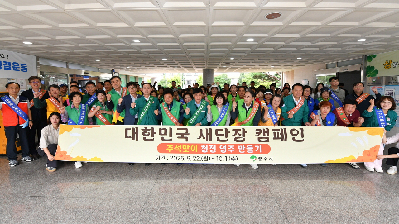 영주시가 24일 상망동 일원에서 ‘대한민국 새 단장’ 캠페인과 추석맞이 국 토대 청결 합동 환경정비를 실시한후 단체 기념사진을 찍고 있다.[영주시 제공]