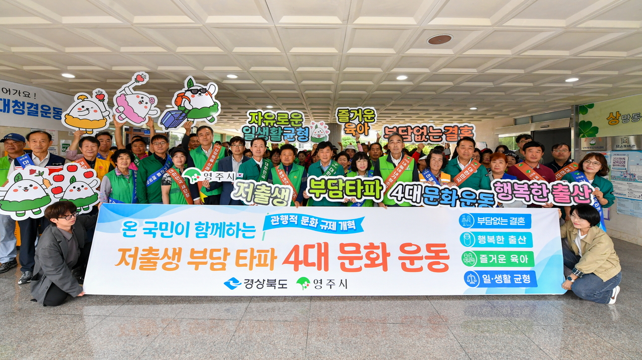 24일 영주시 상망동 일원에서 대한민국 새단장 캠페인과 추석맞이 국토대청결 합동 환경정비를 실시하며, 저출생 부담타파 4대 문화운동을 함께 추진했다.[영주시 제공]