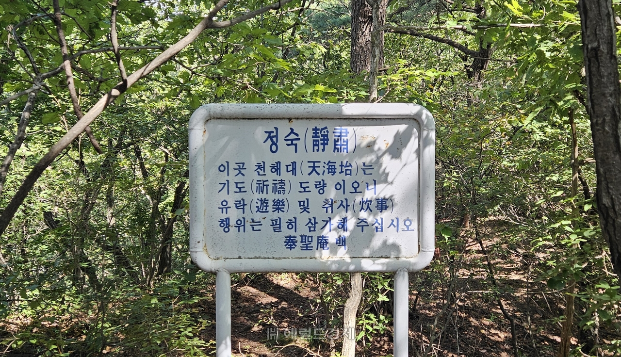 봉성암 정숙 안내판