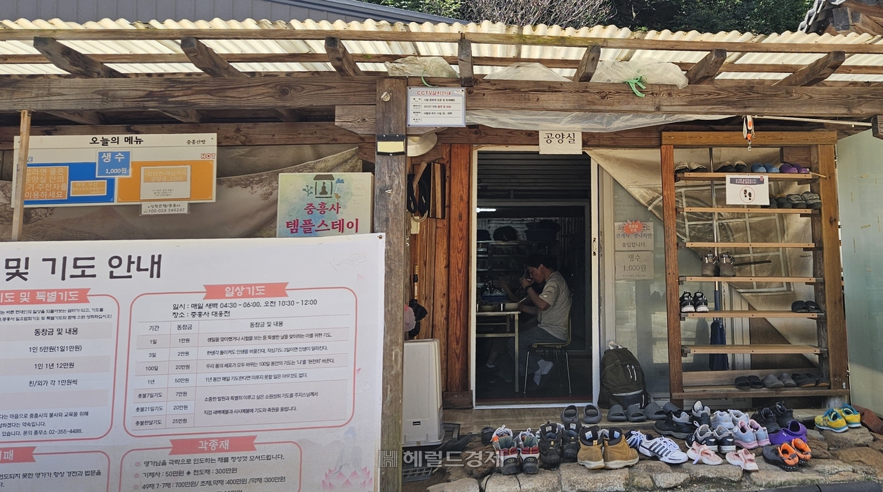 중흥사 공양간