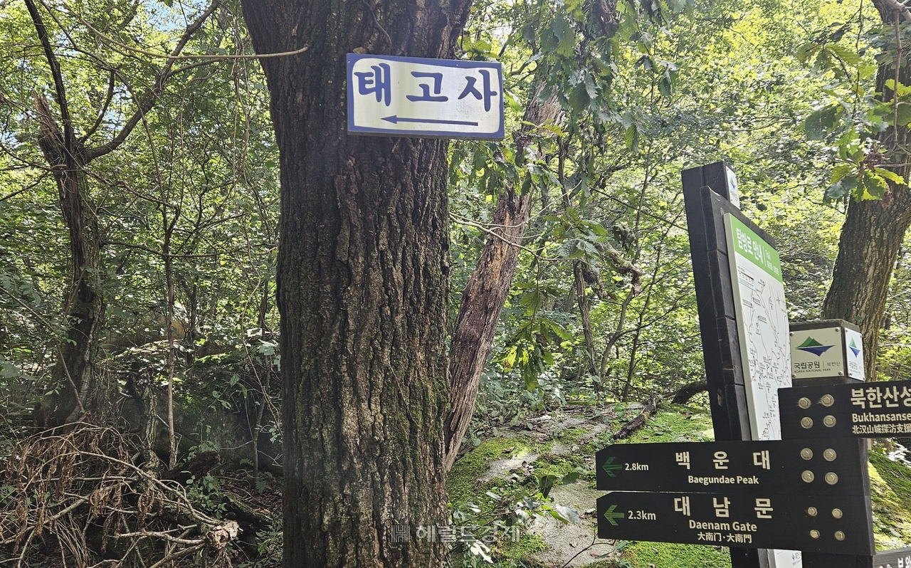 태고사 표지판
