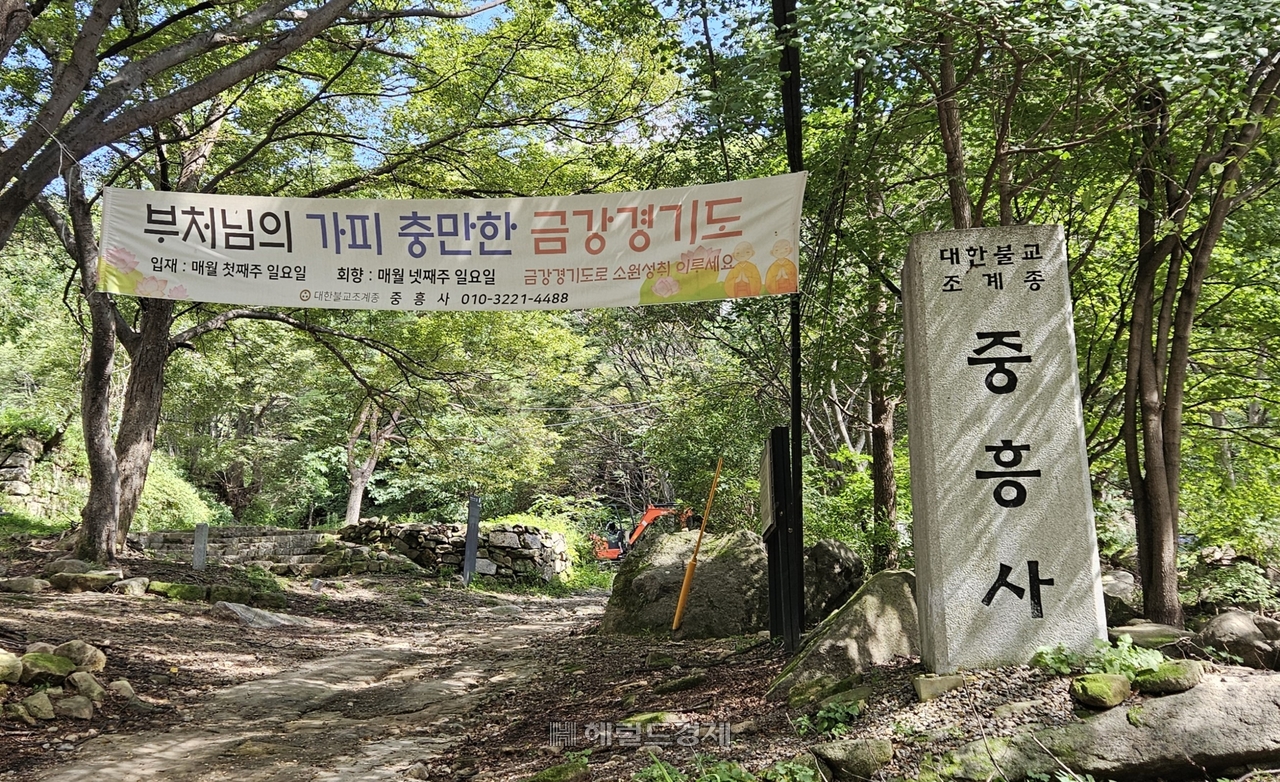 중흥사 표지석