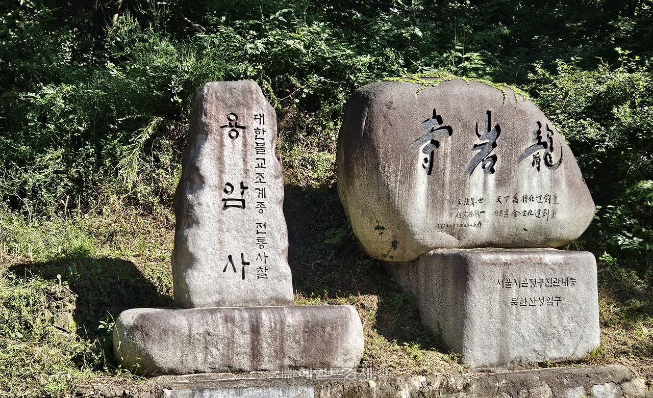 용암사 표지석