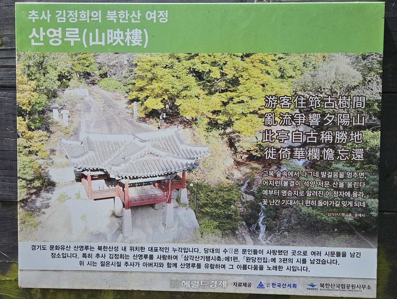 중흥사 산영루