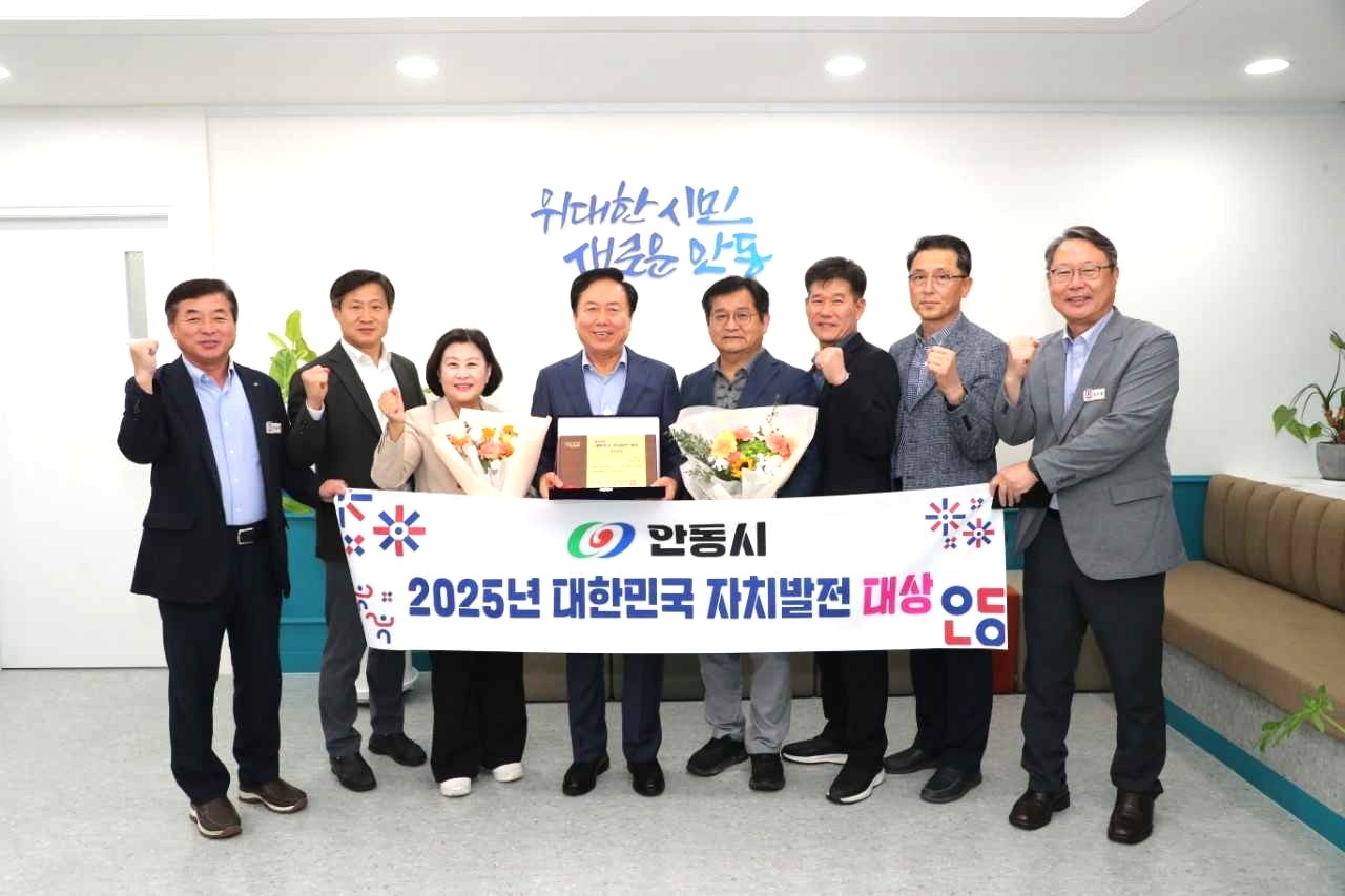 안동시가 2025 대한민국 자치 발전 대상을 받은후 기념사진을 찍고 있다.[안동시 제공]