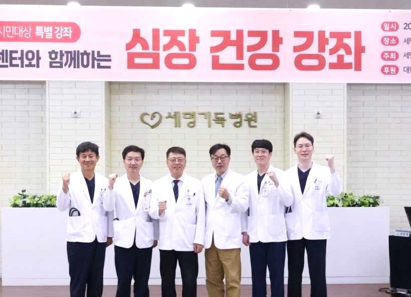 ‘지역심뇌혈관질환센터와 함께하는 심장 건강 강좌’에 참여한 세명기독병원 한동선 병원장과 심장센터 의료진 모습 [포항세명기독병원 제공]
