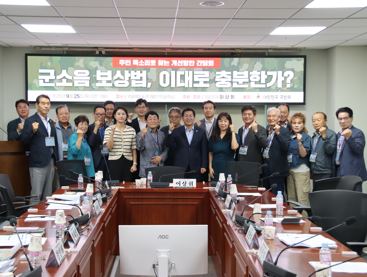 군소음보상법 실효성 강화를  위한 개선방안 간담회 참석자들이 단체 기념사진을 찍고 있다.[이상휘 의원실 제공]