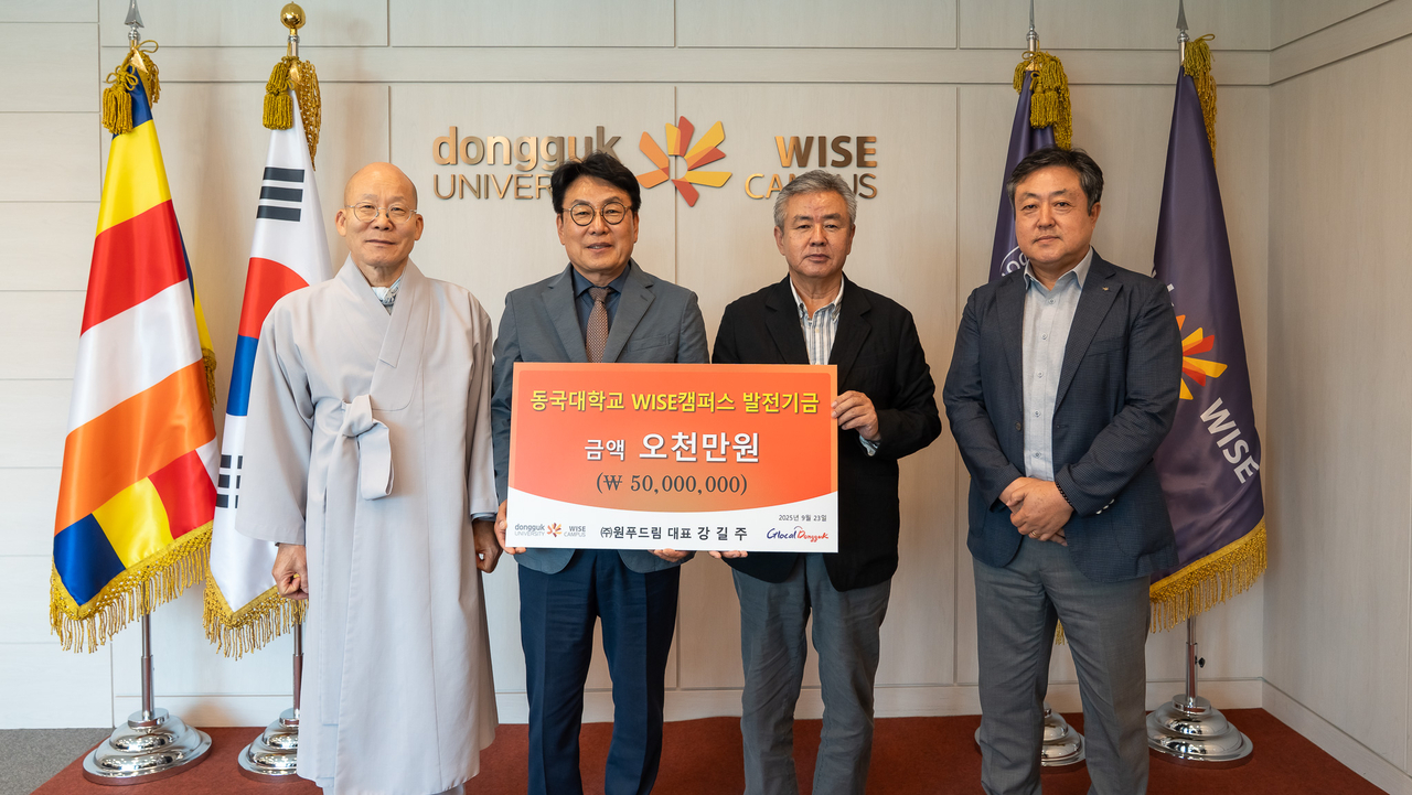 [동국대 WISE캠퍼스 제공]