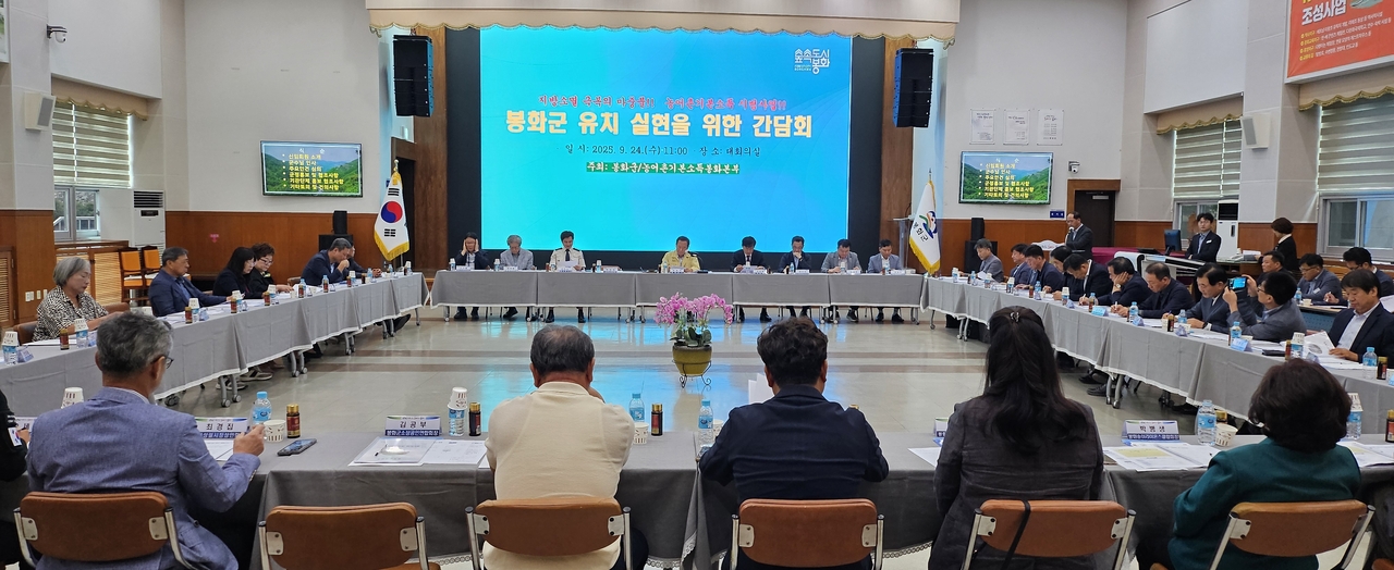 농어촌 기본소득 시범사업 유치를 위한 간담회 모습[봉화군 제공]
