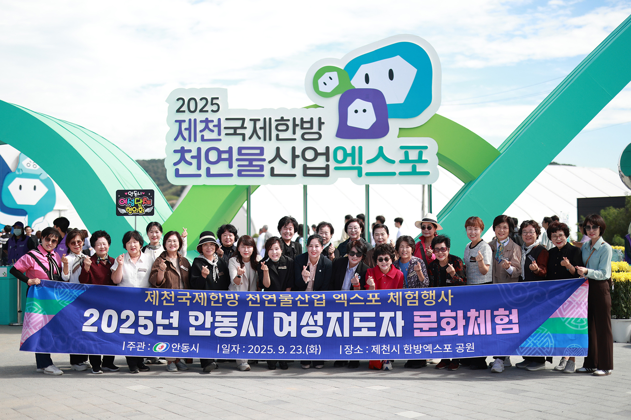 안동시 여성단체협의회가 2025 제천 국제 한방 천연물 산업 엑스포’에 참가해 한방과 천연염색 문화를 직접 체험하며 지역 간 교류의 꽃을 피웠다.[안동시 제공]