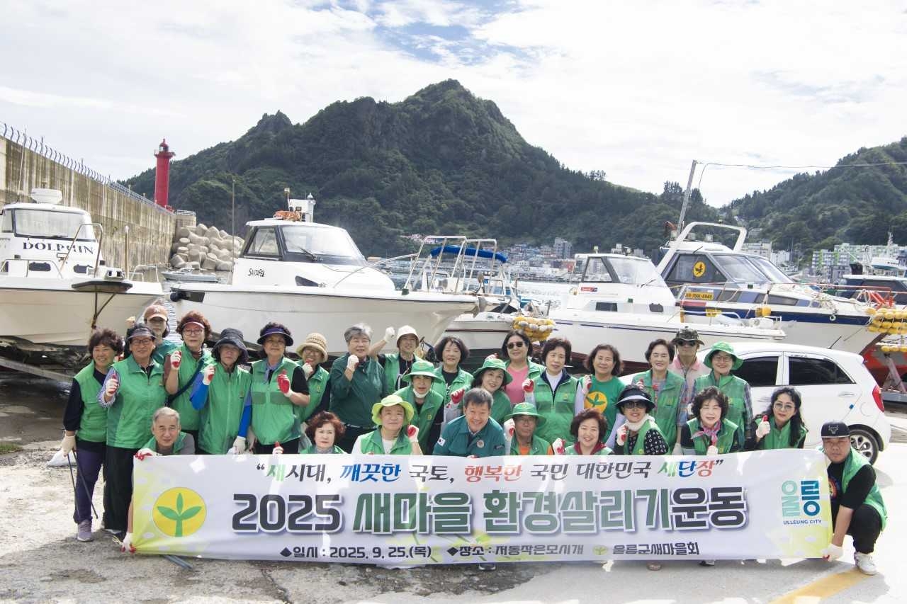25일 울릉군이 ‘대한민국 새 단장 캠페인’과 연계한 추석맞이 국토대청결운동을 벌였다.사진은 행사에 참여한 새마을회가 단체 기념사진을 찍고 있다.[울릉군 제공]