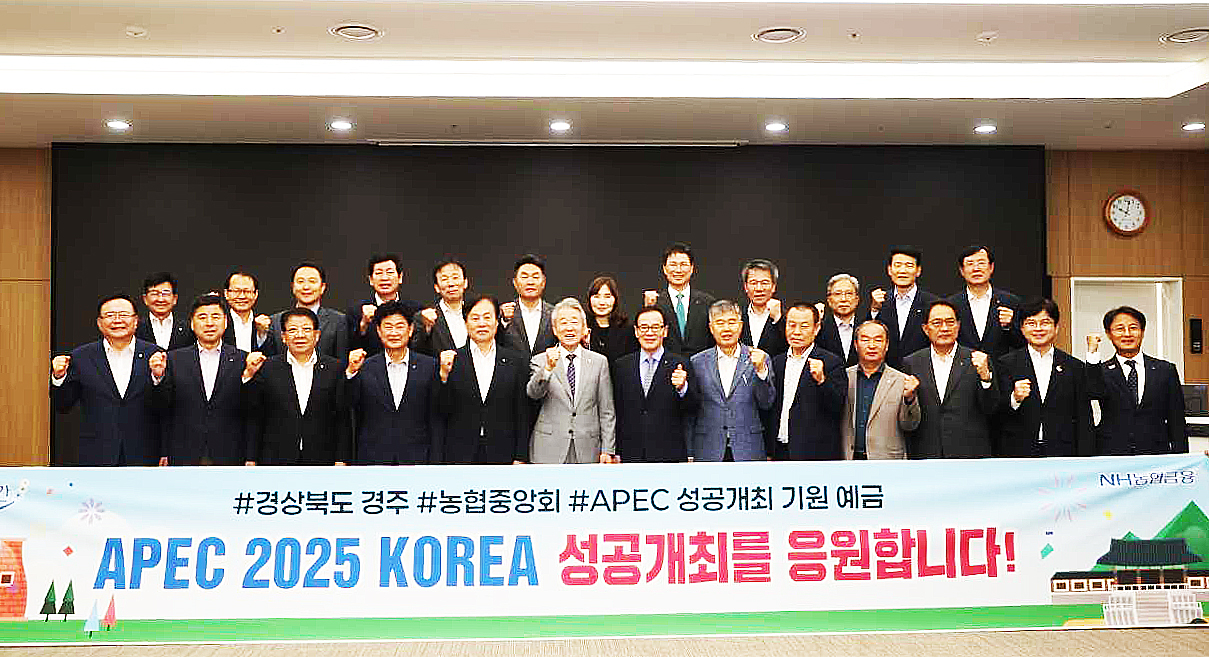 농협중앙회가 APEC 개최지인 경주에서 정기 이사회를 개최하고  ‘APEC 2025 KOREA 성공개최 예금’ 홍보활동을 펼쳤다. [농협중앙회 제공]
