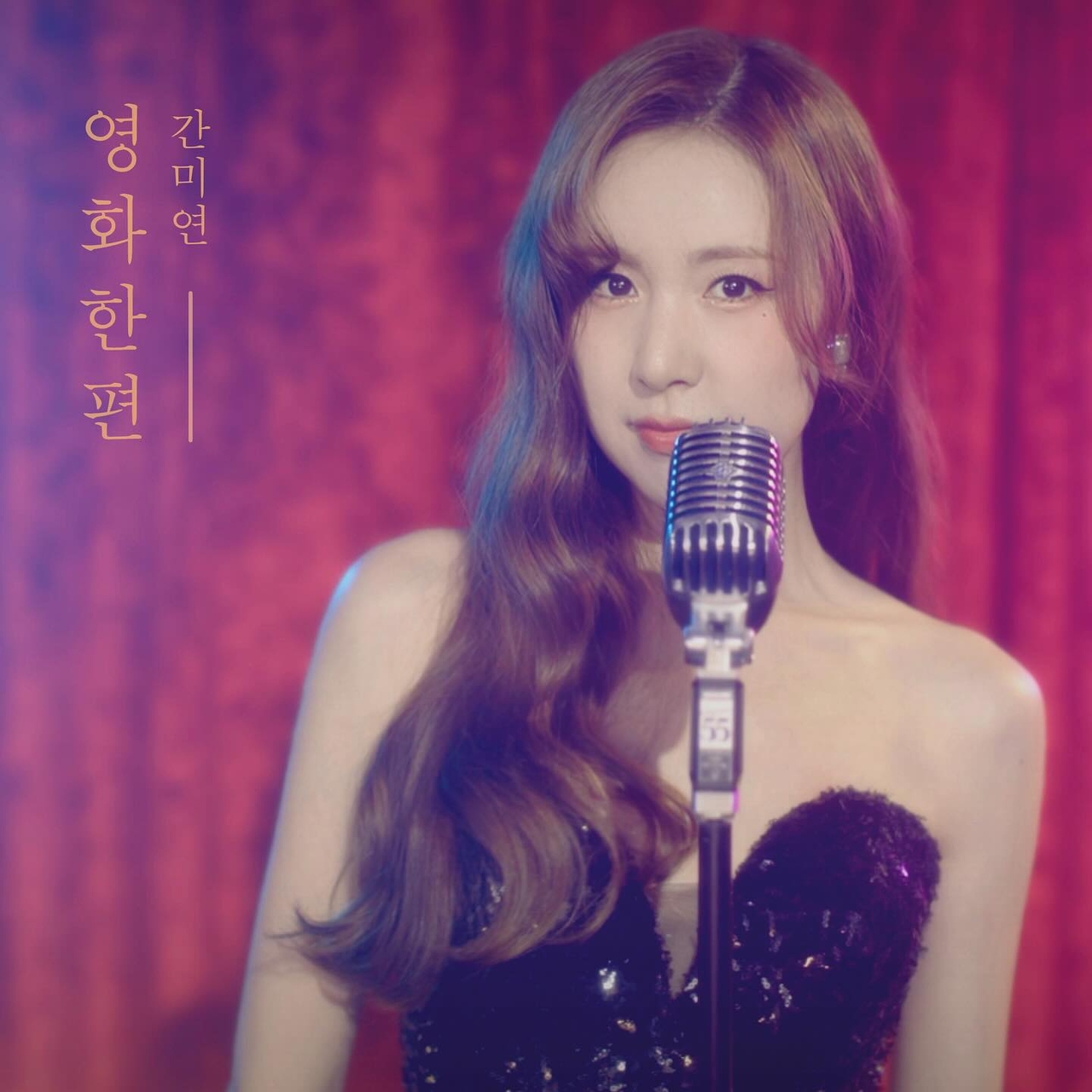 사진=간미연 SNS