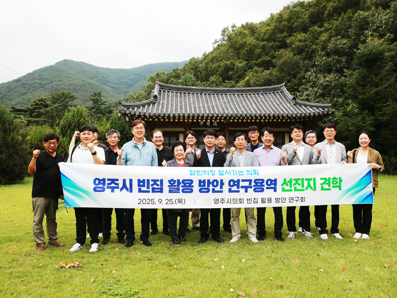영주시의회 ‘빈집 활용 방안 연구회가 25일 포항시를 찾아 빈집 활용 우수사례를  견학했다.[영주시 의회제공]
