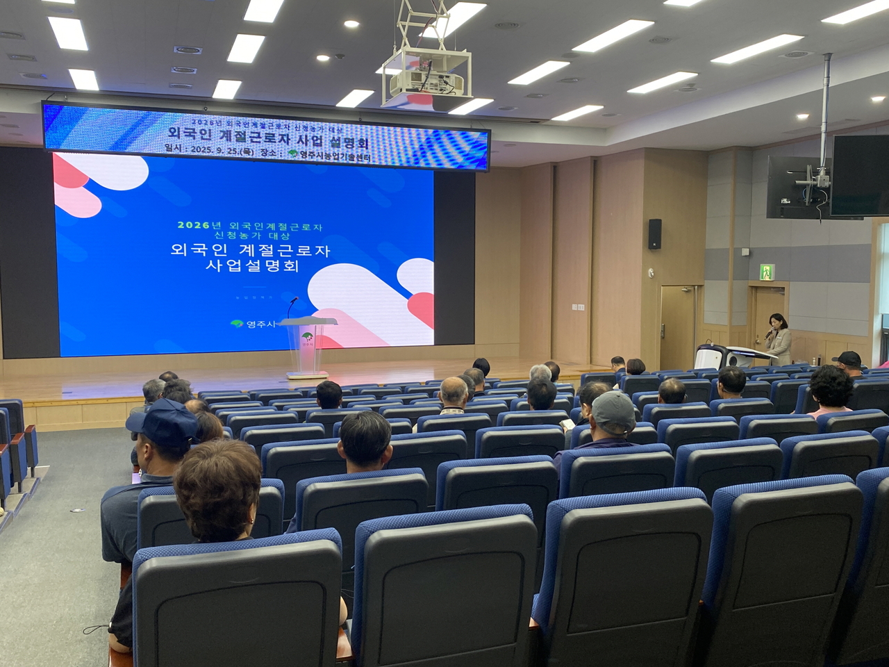 2026년 외국인 계절근로자 신청농가 대상 사업 설명회가 진행되고 있다.[영주시 제공]