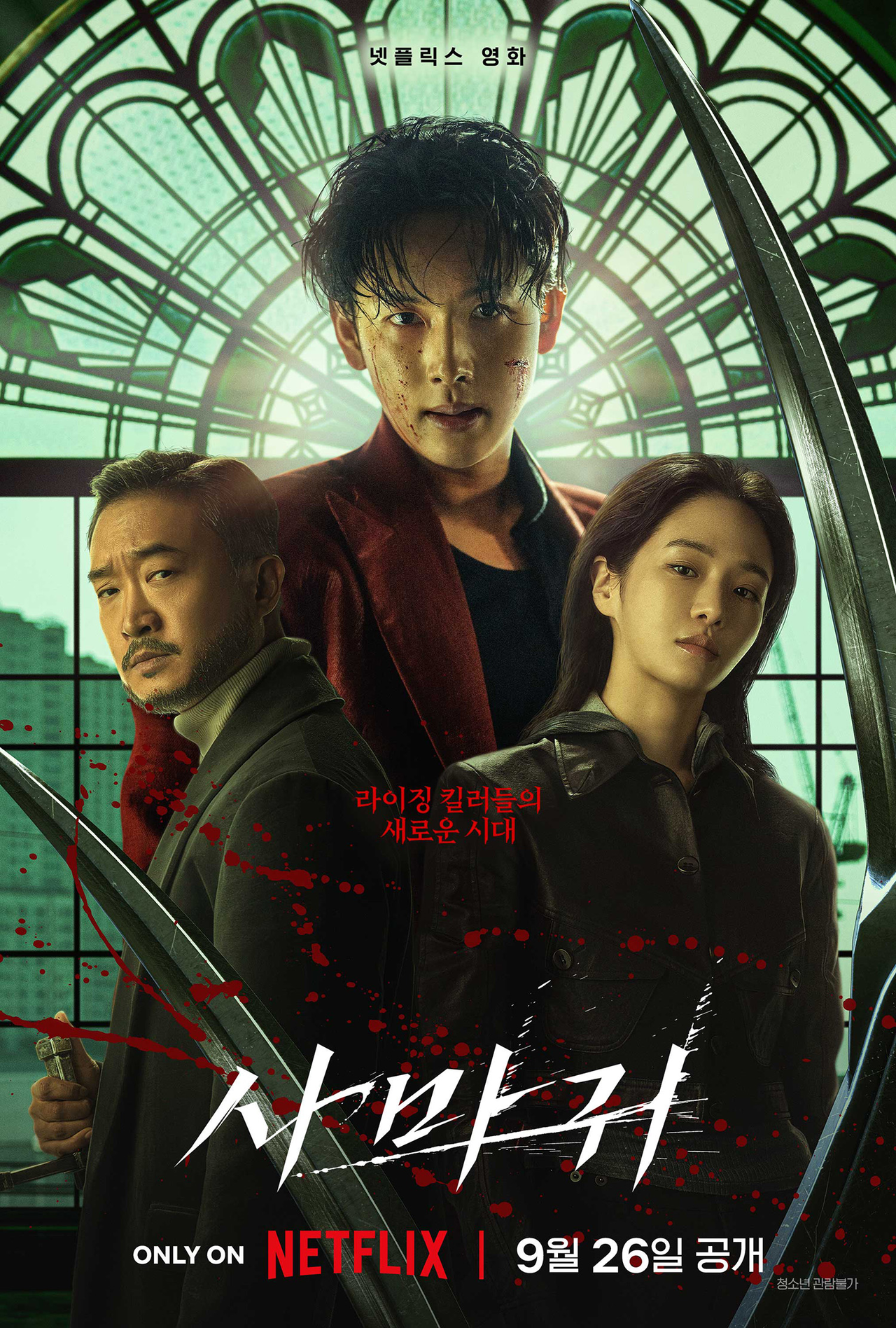 [넷플릭스 제공]